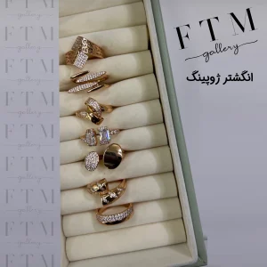 انگشتر ژوپینگ