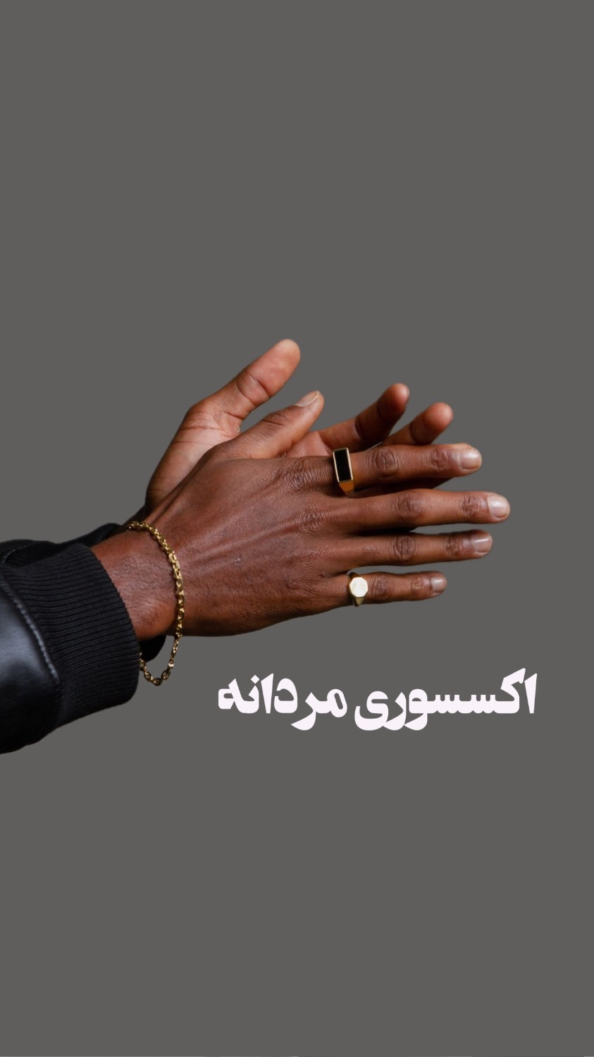 اکسسوری مردانه